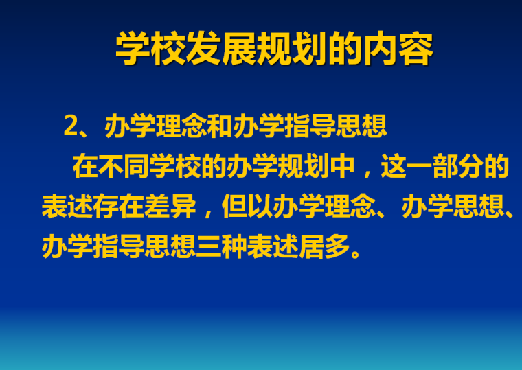 小学建筑标准化培植工程策划-39页-内容2