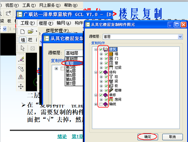 广联达软件全教程-学习课件(PKPM工程造价软件)-楼层复制