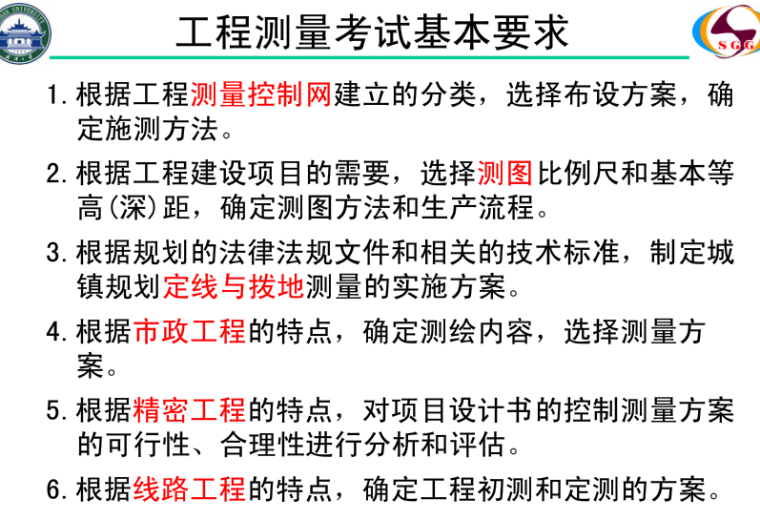 测绘测绘图纸资料下载-工程测量注册测绘师培训