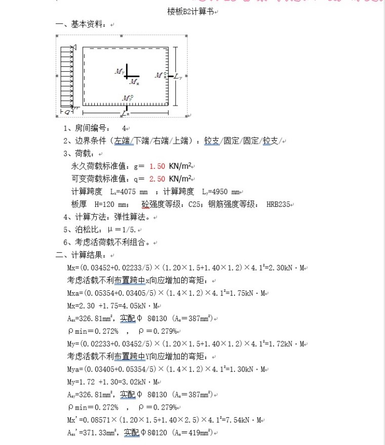 [完整]平米框架结构综合楼毕业设计（计算书、结构图）-6、楼板B2计算书