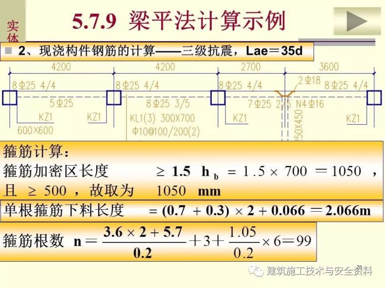 土建工程施工图预算的编制（钢筋工程）_78