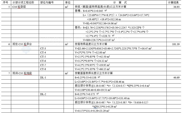 某宿舍楼工程量计算实例（含图纸）-6、混凝土