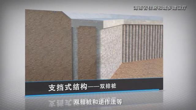 湖南省建筑施工安全生产标准化系列视频—基坑工程-暴风截图2017742937249.jpg