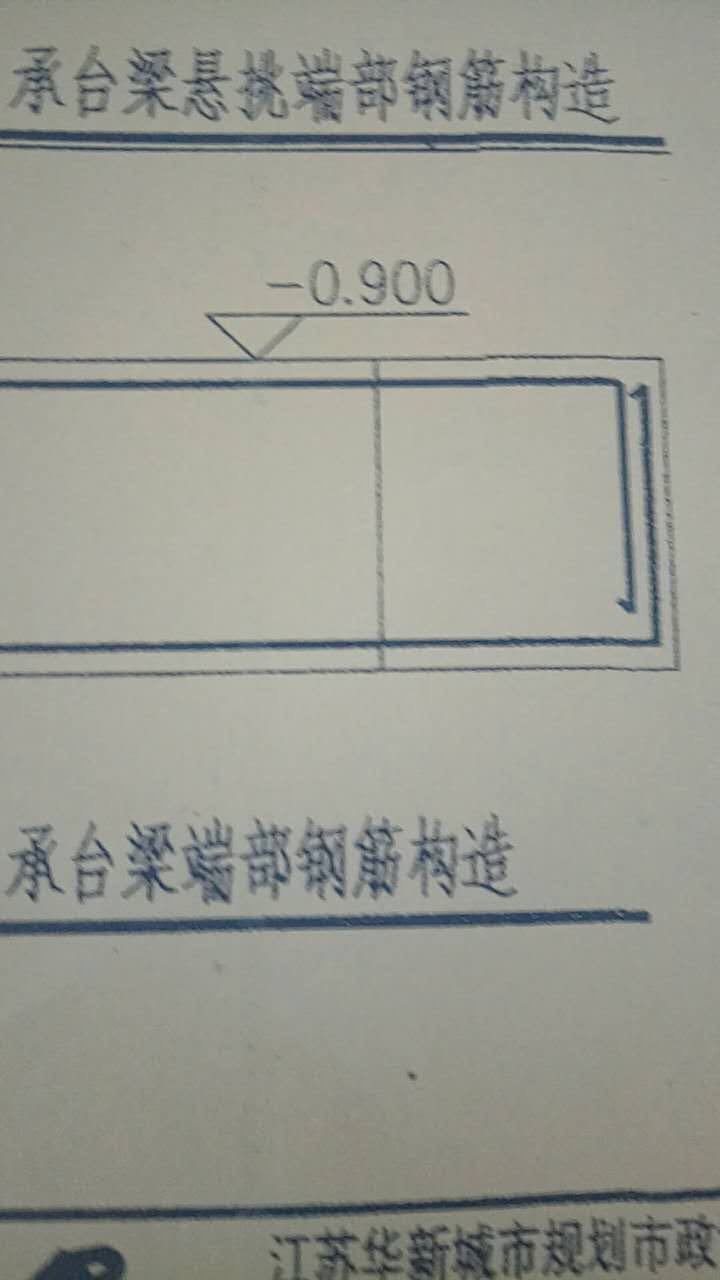 承台梁保护层和端部锚固问题_1