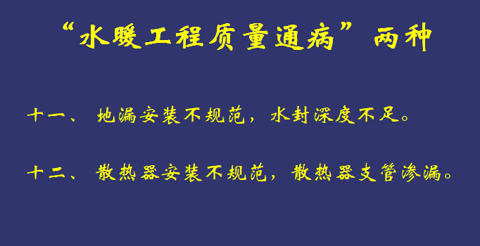 住宅工程质量通病专项治理技术措施讲义（共149页，附图）-【讲义】住宅工程质量通病专项治理（共149页）_7