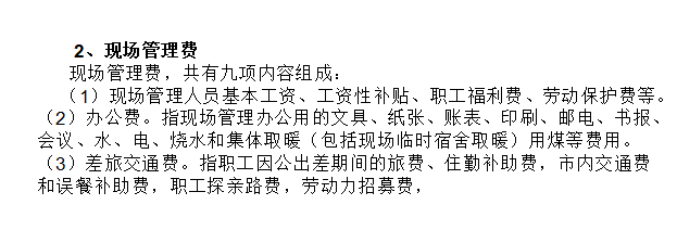 给排水安装工程费用构成及费用定额（47页）_2