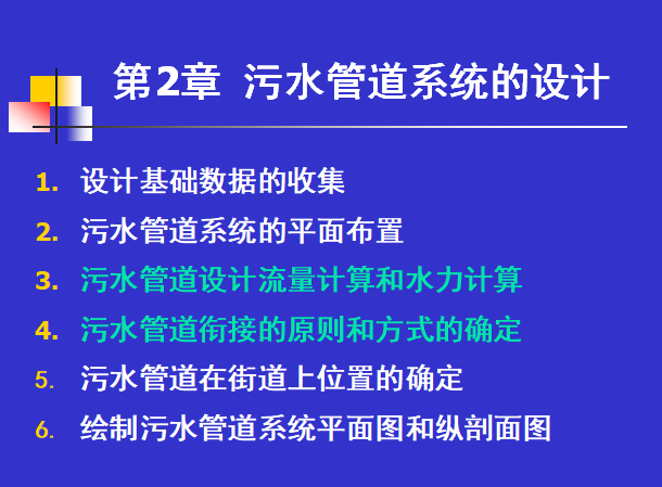 BIM二级设备考试资料下载-注册公用设备工程师考试—排水工程