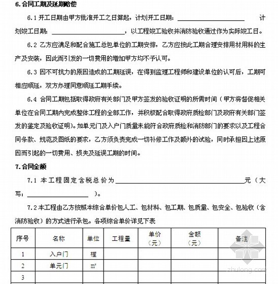 2017总包合同范本资料下载-单元门及入户门供货、安装承包合合同范本（12页）