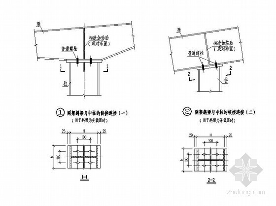 钢斜梁与混凝土柱连接资料下载-刚架斜梁与中柱的铰接连接构造详图