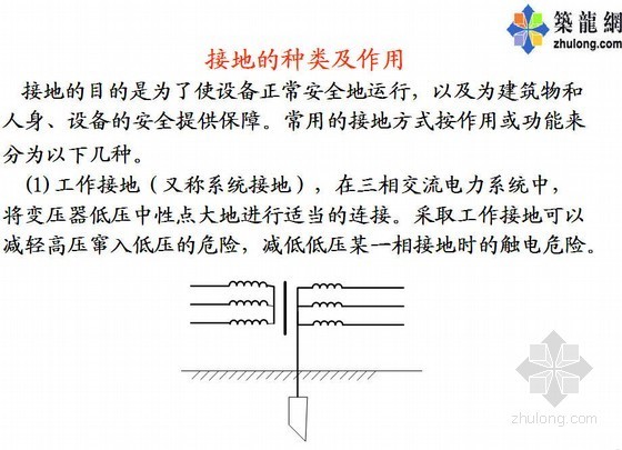 电气施工课件资料下载-电气接地施工技术课程课件