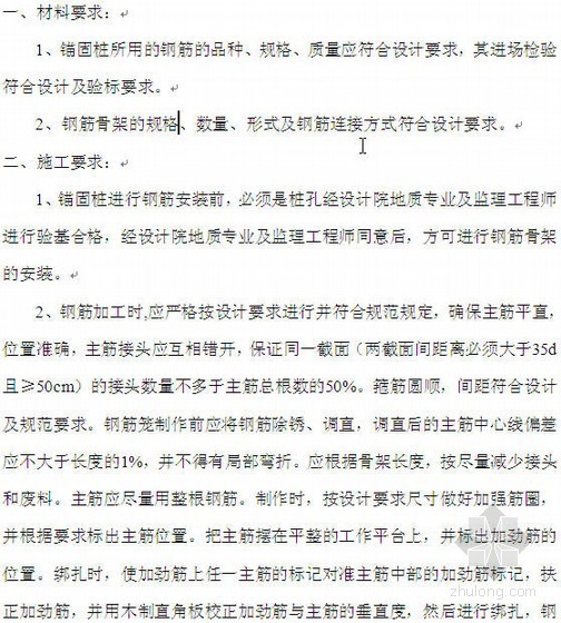 浇注桩技术交底资料下载-铁路路基抗滑桩施工技术交底