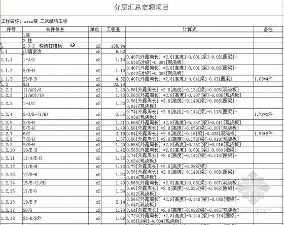 某住宅楼模板工程量计算书及图纸- 