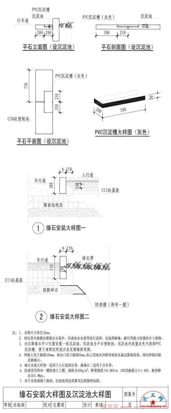 海绵城市设计标准图集-a (7).JPG