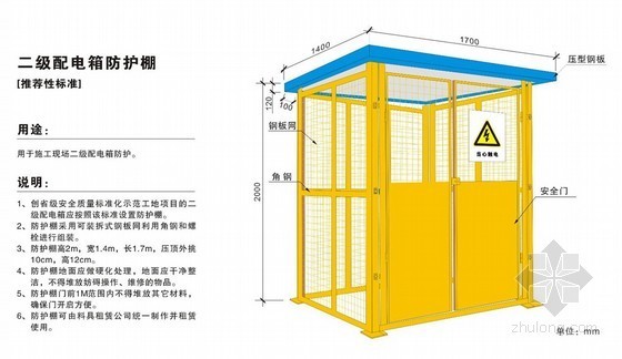 湖南省建筑工程安全标识资料下载-建筑工程安全防护标志标识标准化图册补充图册（77页 多图）