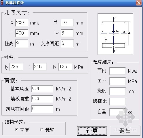 风压计算软件资料下载-抗风柱设计计算小软件