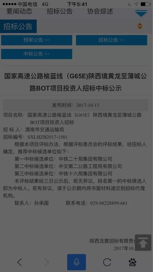 75亿的陕西高速公路工程,中标者竟是燃气用品店!_1