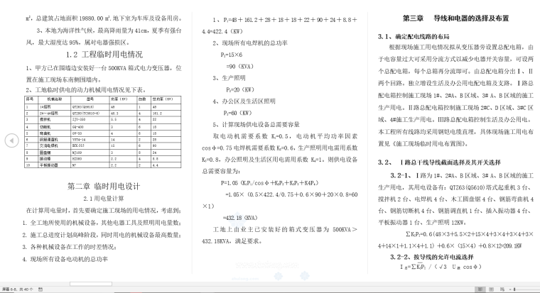 海口西海湾项目临时用电方案附计算书-目录