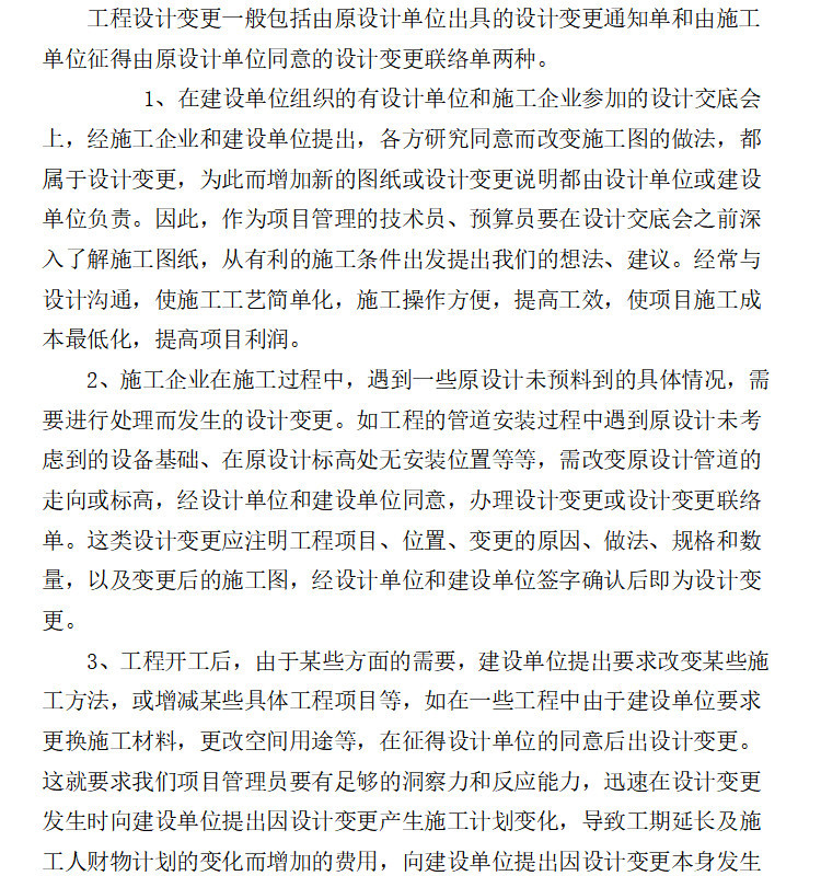 工程签证的管理资料下载-建设工程变更、签证及索赔管理研究解读