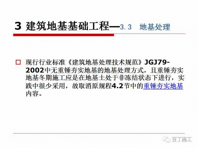 北方地区将全面进入冬期施工阶段，一起学习一下冬期施工规程吧_15