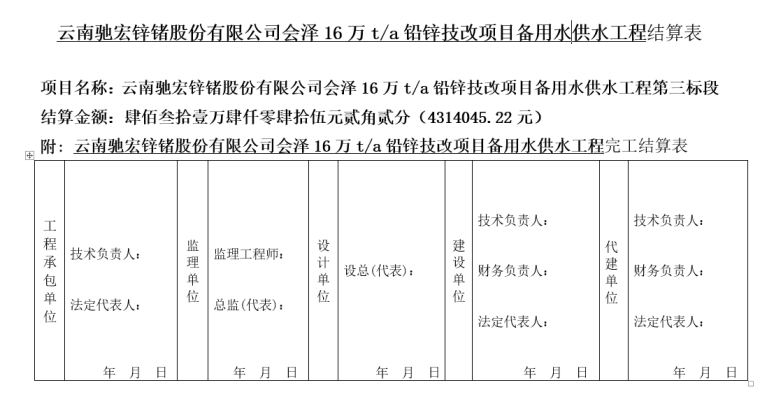 供水管道工程结算书_1