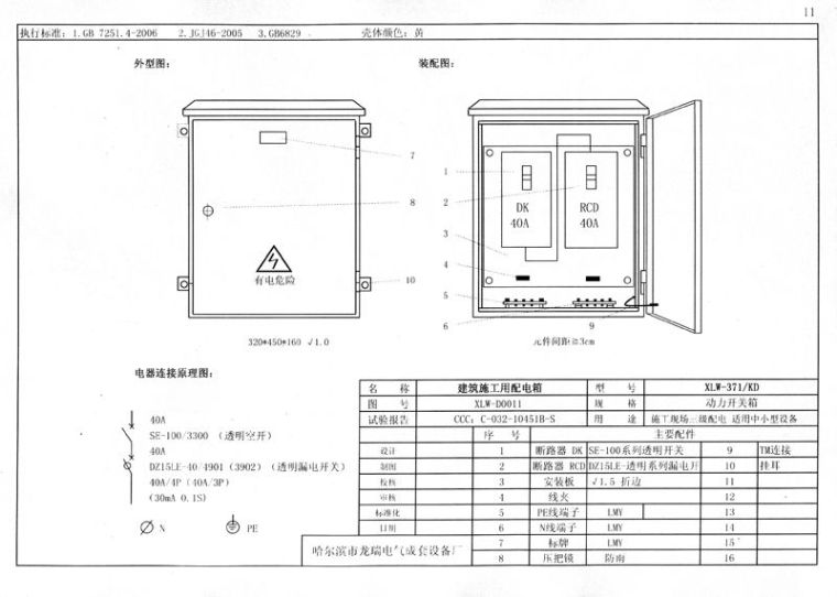 施工现场临时用电配电箱（柜）标准化配置图集！_22