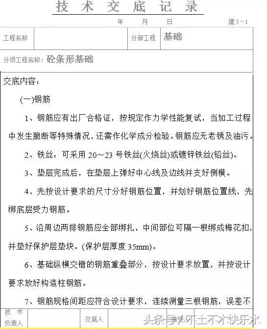 建筑工程施工技术交底编制专项讲座_19