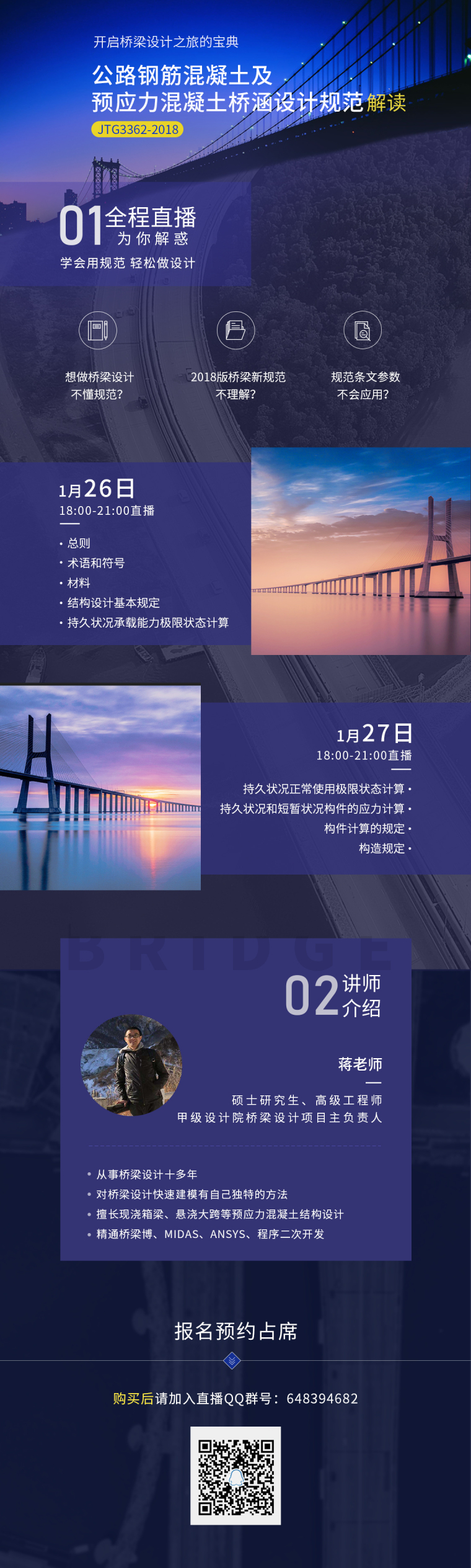 桥梁设计规范2019资料下载-JTG3362-2018公路钢筋混凝土及预应力混凝土桥涵设计规范解读