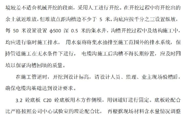 室外园林电气单独接地还是共用接地资料下载-室外电缆沟施工组织设计