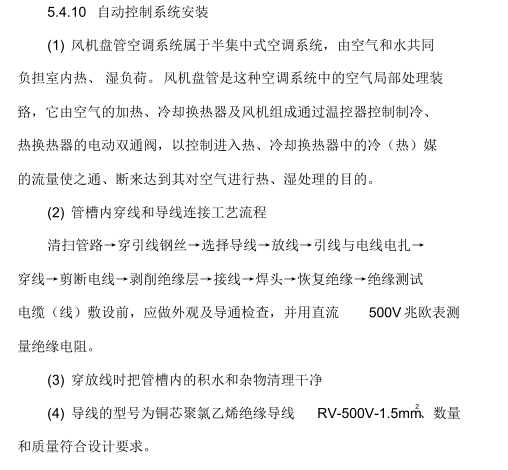 重庆办公楼装饰施工方案资料下载-重庆商业办公楼空调与电气施工方案