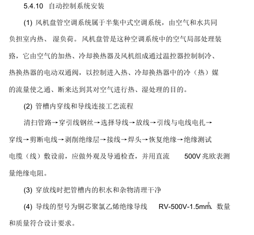 重庆办公楼施工方案资料下载-重庆商业办公楼空调与电气施工方案