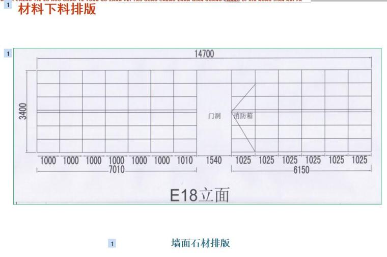 铁路园区站配套项目室内装饰工程前期策划（113页）-墙面石材排版