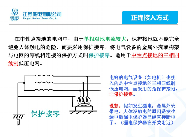 电力系统接地方式的基础知识_4