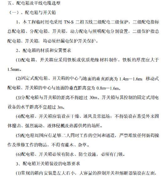 江苏低碳智能产业园施工现场临时用电方案-配电箱电缆选型