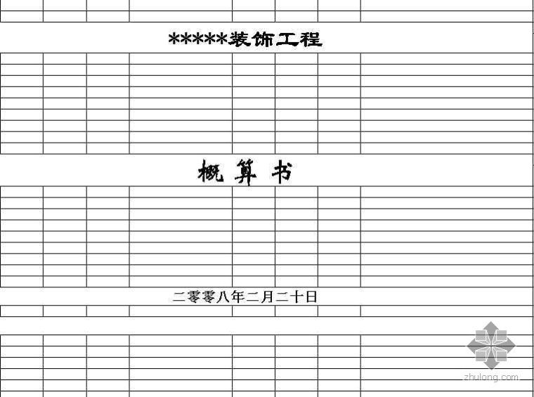 三层别墅预算书资料下载-四川重庆某三层别墅家装预算（2008-02）