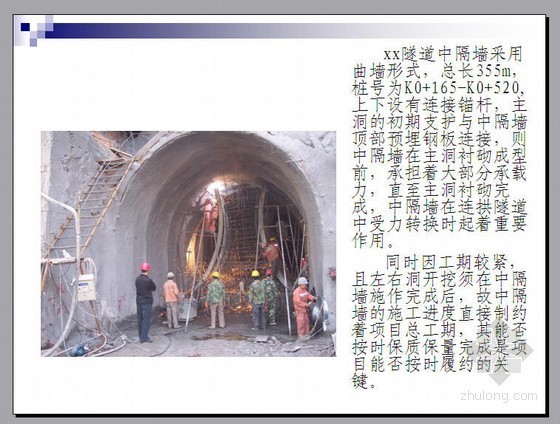 连拱隧道中隔墙模板台车资料下载-[QC]提高连拱隧道中隔墙施工进度