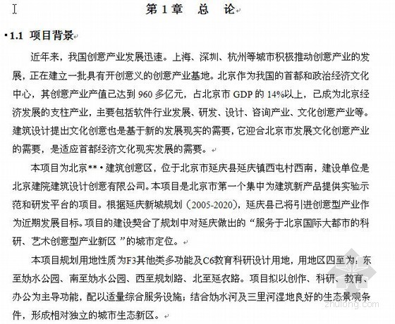 创意园区文本资料下载-北京某创意园区环境影响报告书（2009）
