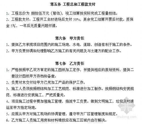 仓库钢结构造价资料下载-仓库扩建钢结构工程施工合同