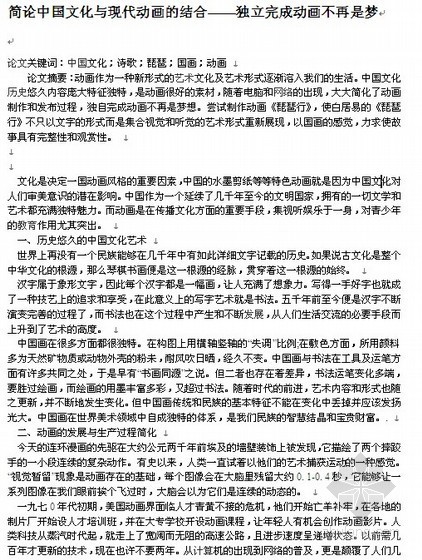 ps卡通云朵素材资料下载-简论中国文化与现代动画的结合——独立完成动画不再是梦