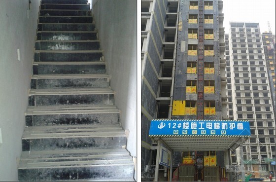 [北京]全现浇钢筋砼框剪结构住宅绿色施工示范工程创优汇报（附图表多 ）-电梯楼梯防护 