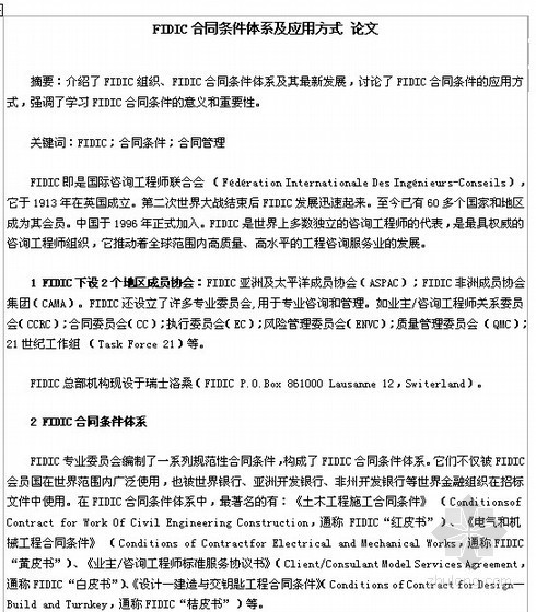 fidic合同论文资料下载-[毕业论文]FIDIC合同条件体系及应用方式