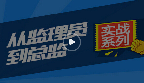 监理工程师实战技能系列课程资料下载-[免费送]监理工程师实战技能系列课程，想要点进来！