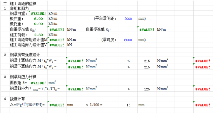 安徽省钢结构工程表格资料下载-钢结构计算表格-檩条计算（excel）