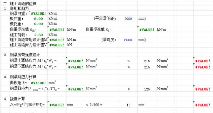 檩条强度计算资料下载-钢结构计算表格-檩条计算（excel）