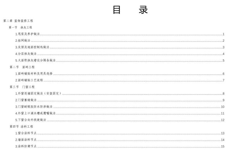 技术质量标准化手册资料下载-技术质量工艺标准化手册