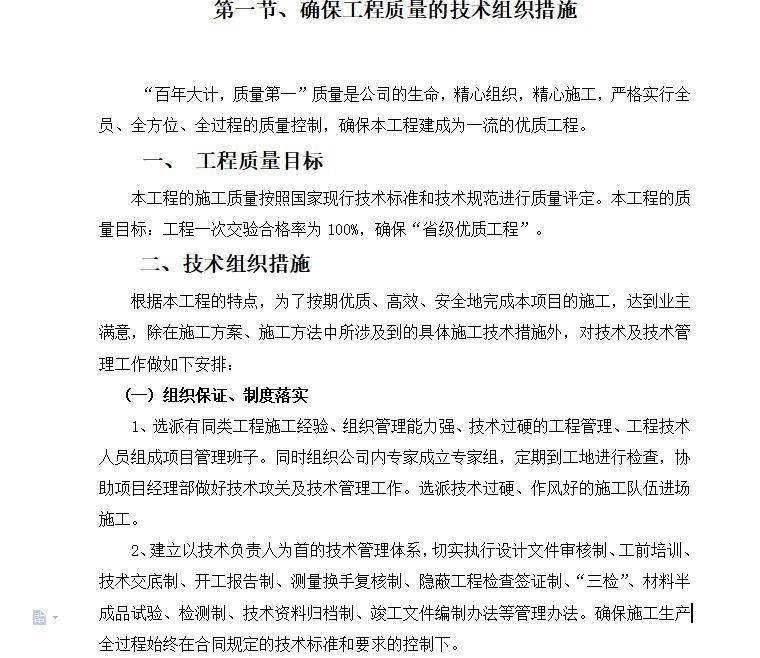 厂房施工组织设计方案样本资料下载-标准园林绿化工程施工组织设计方案范本（word+68页）