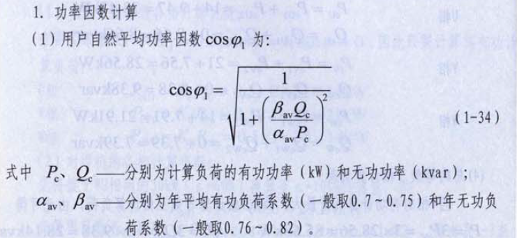 [官方]建筑电气负荷计算技术讨论帖——常老师坐镇！_14