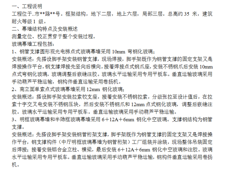 江苏省幕墙工程验收规程资料下载-某框架结构公建幕墙工程施工方案（Word.92页）