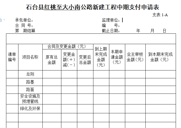 消防工程材料报验表格资料下载-公路新建工程竣工资料工程表格（35页）