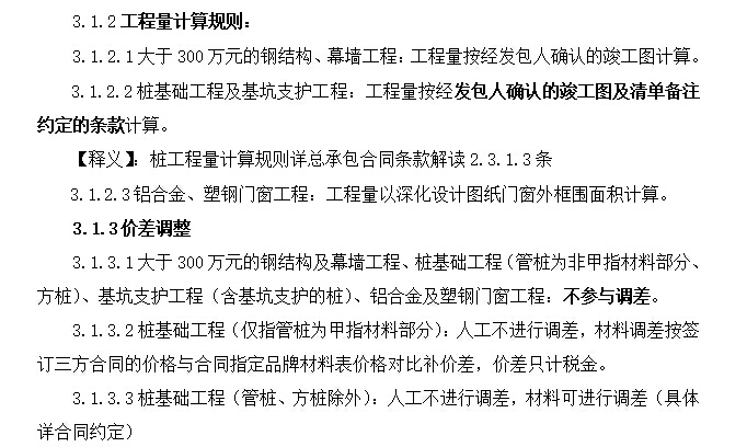 知名地产集团工程造价管控办法(第四篇第一节)-工程量计算规则