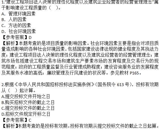 一建项目管理2016真题资料下载-2015一建项目管理真题及答案详解